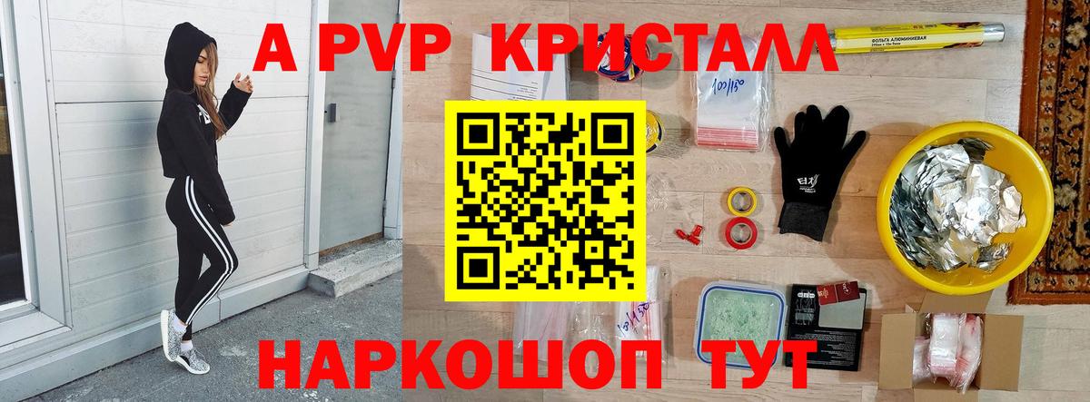 A PVP Соль  APVP кристаллы  Вход с VPN  Ликино-Дулёво 