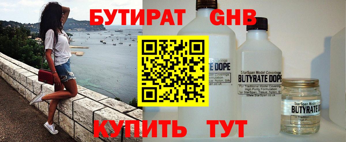 Ликино-Дулёво  БУТИРАТ BDO 33%  Вход с VPN 