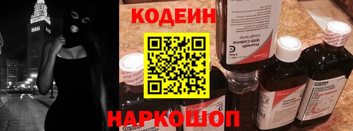 как найти закладки  Вход с VPN  Ликино-Дулёво  Codein напиток Lean (лин)  Кодеин Purple Drank 