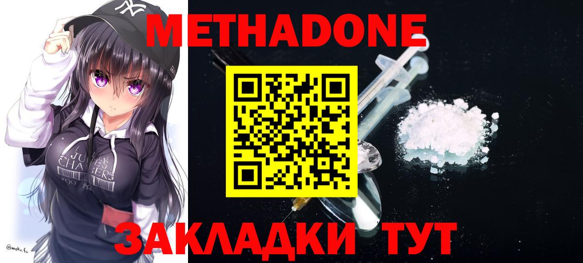 МЕТАДОН methadone Ликино-Дулёво